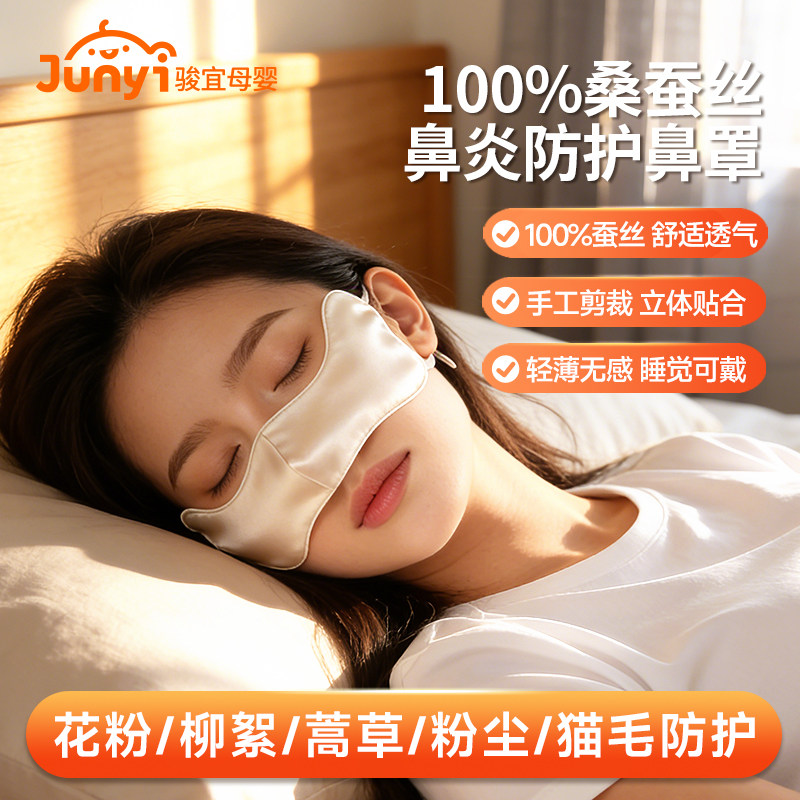真丝鼻罩过敏性鼻炎成人睡觉防尘花粉猫毛神器空气过滤防护口罩
