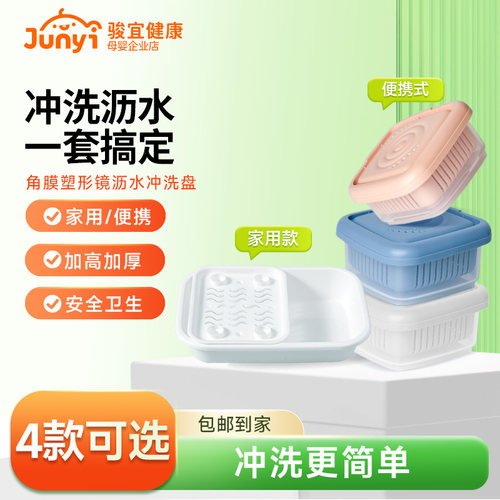 OK镜片RGP接水盆沥水清洗工具