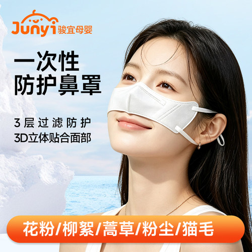 成人儿童一次性防尘鼻炎鼻罩口罩