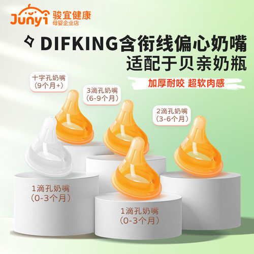 适配贝亲偏心奶嘴防胀气0-15月
