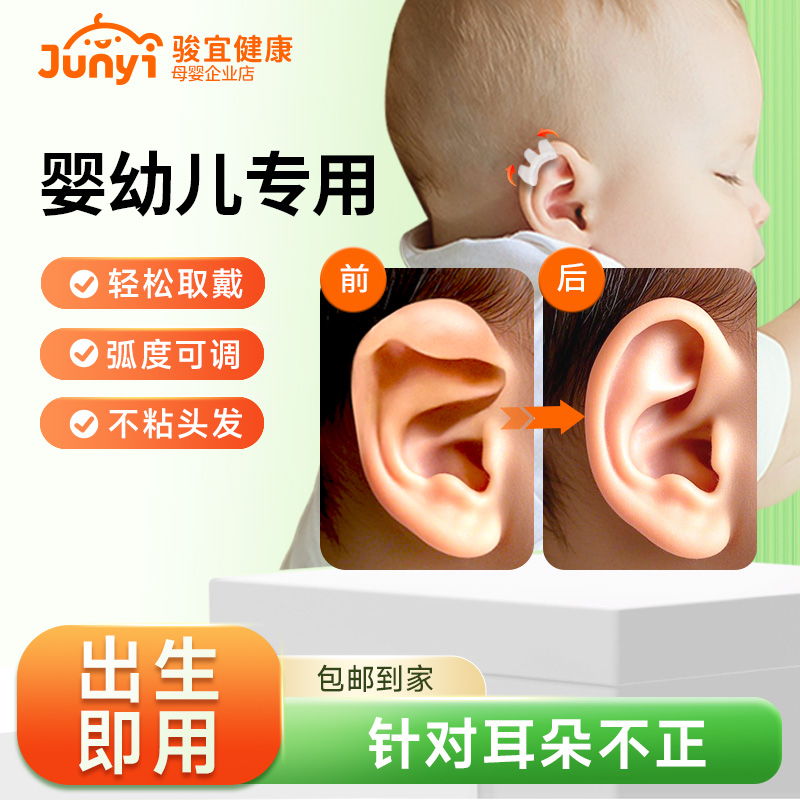 【宝贝耳朵不正】耳廓耳朵矫正器