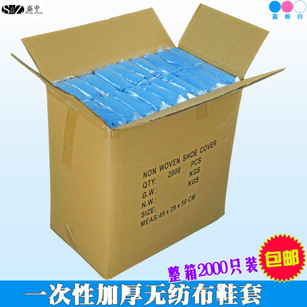 一次性无纺布鞋套机制无纺布加厚工厂家用鞋套2000只装整箱包邮