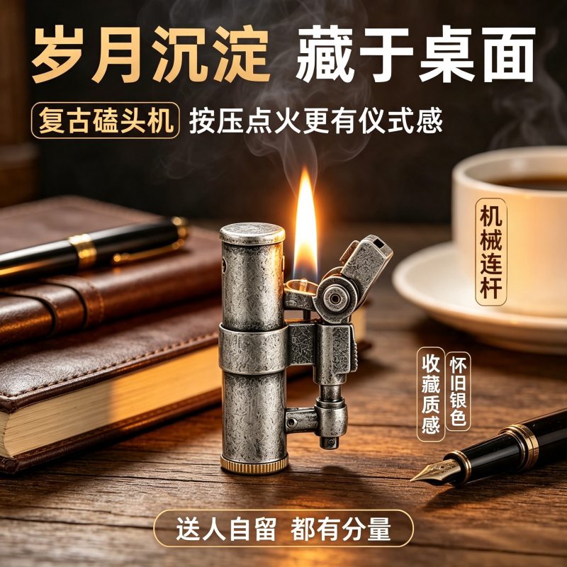 战壕复古怀旧磕头机机械连杆按压点火老式煤油打火机男朋友礼物