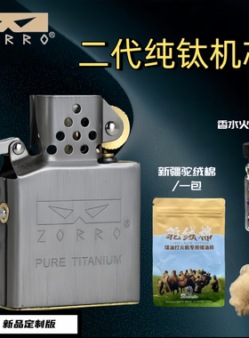 二代新品纯钛机芯常规机替换内胆