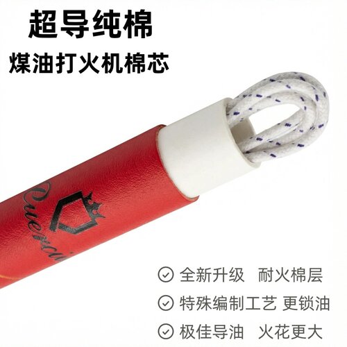 凯西亚纯棉超导棉芯煤油火机配件