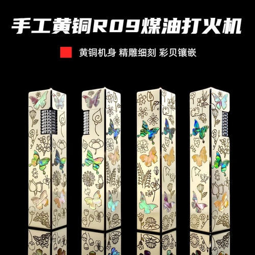 好运达R09黄铜煤油打火机四方男