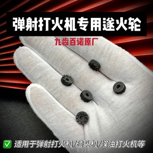 磕头机龙舌专用九爪2.5火轮煤油打火机半自动机型等专用维修耗材