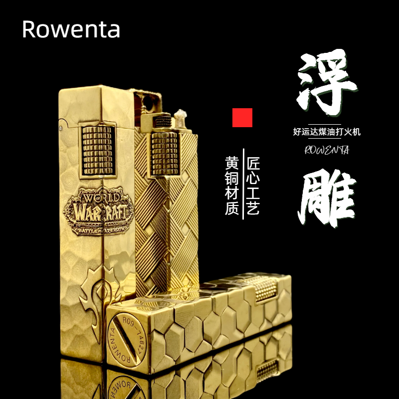 好运达R09煤油打火机黄铜浮雕
