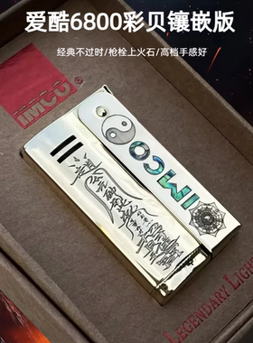 爱酷6800黄铜经典煤油机