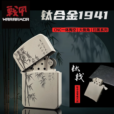 钛合金1941外壳钛戟内胆煤油火机