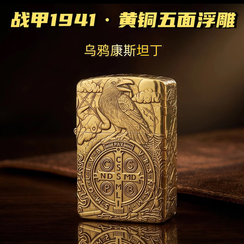 战壕1941黄铜盔甲外壳新康斯坦丁