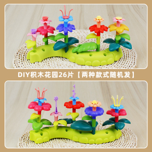 新款积木拼装百变花园diy插花大颗粒拼图男女孩儿童益智玩具礼物
