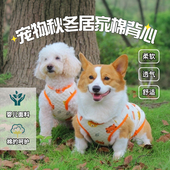 宠物服饰纯棉秋冬狗马甲泰迪法斗雪纳瑞柯基无毛猫宠物衣服棉背心