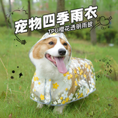 狗狗雨衣泰迪专用小中型犬柴犬小狗雨披防水宠物樱花透明雨衣