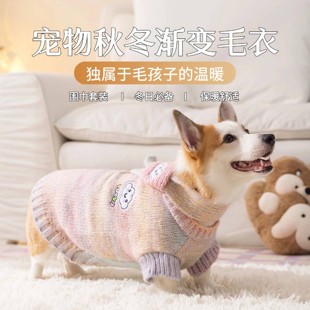 柯基秋冬彩虹毛衣雪纳瑞柴犬腊肠中型犬宠物加厚保暖衣服送围巾