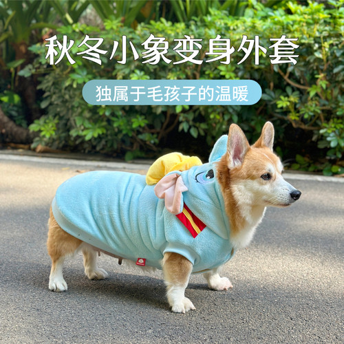 宠物衣服秋冬小飞象变身装法兰绒加厚保暖衣服狗狗可爱卡通服装