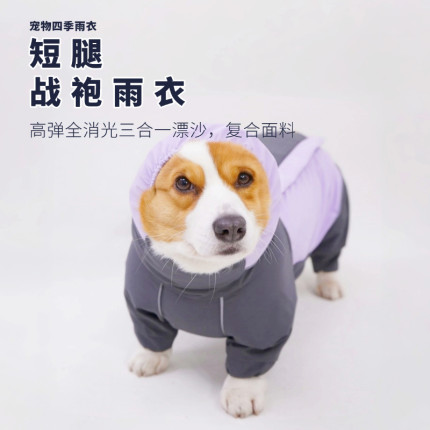 柯基雨衣四脚全包防水户外冲锋衣中型犬宠物雨天衣服遛狗防脏衣服