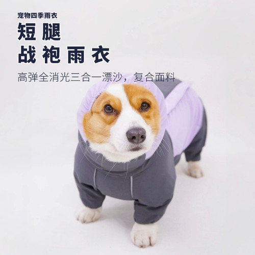 柯基雨衣四脚全包防水户外冲锋衣中型犬宠物雨天衣服遛狗防脏神器