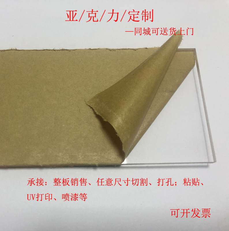 亚克力定制 透明亚克力挡板 diy 手工制品 切割 打孔 有机玻璃