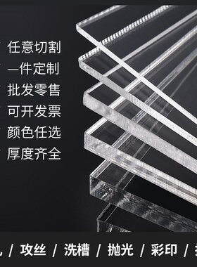 亚克力定制打孔DIY透明切割