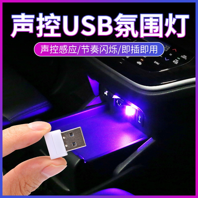 汽车led氛围灯车内免接线改装汽车氛围灯/装饰灯/