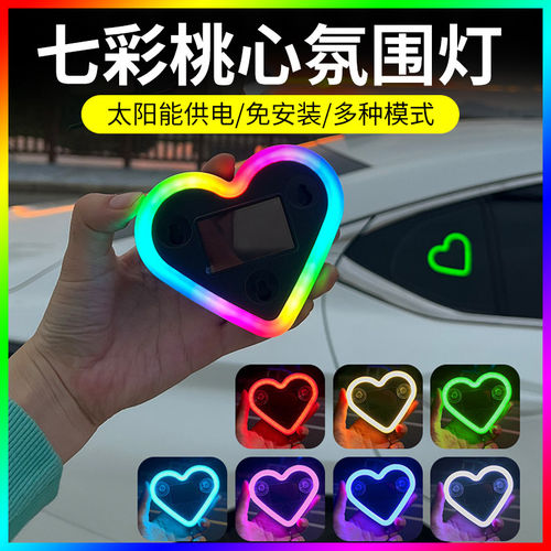 新款幻彩汽车三角窗太阳能爱心车载氛围灯车内免接线无线改装饰灯