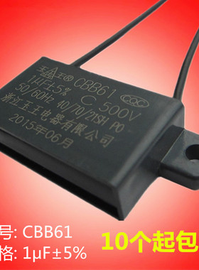 玉王1μF500V浴霸吊顶换气扇排气排风扇电机配件电风扇启动电容器