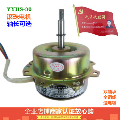 YYHS-30浴霸吊顶抽风机电机 家用换气排风排气扇全铜滚珠通用马达