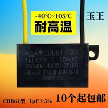 CBB61玉王1μF500V浴霸吊顶换气排气排风扇电机过3C耐高温电容器