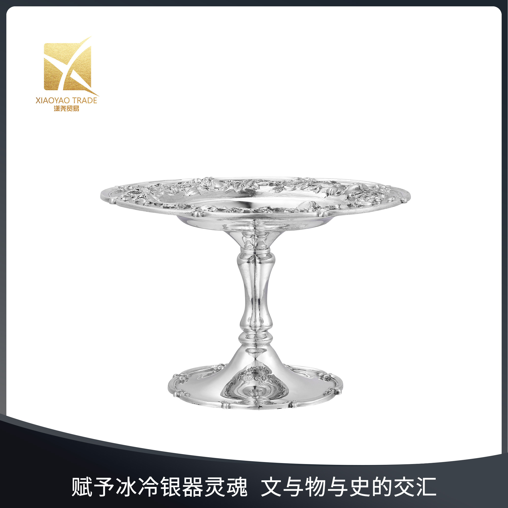 【售出赏析】爱德华时期贵族银器高脚果盘托盘酒店软装