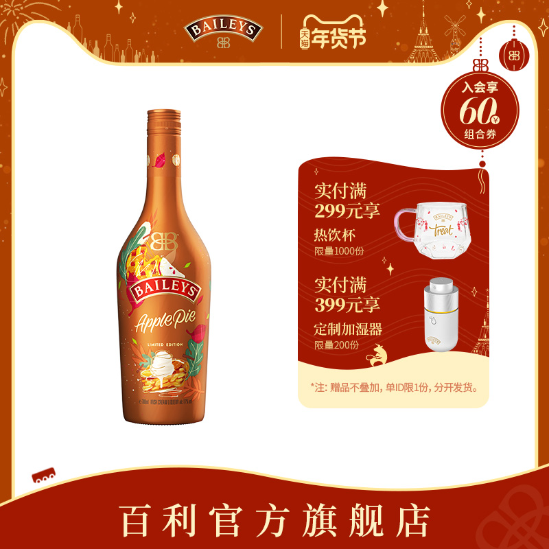 百利甜酒Baileys苹果派味700ml配置奶油力娇酒爱尔兰进口洋酒