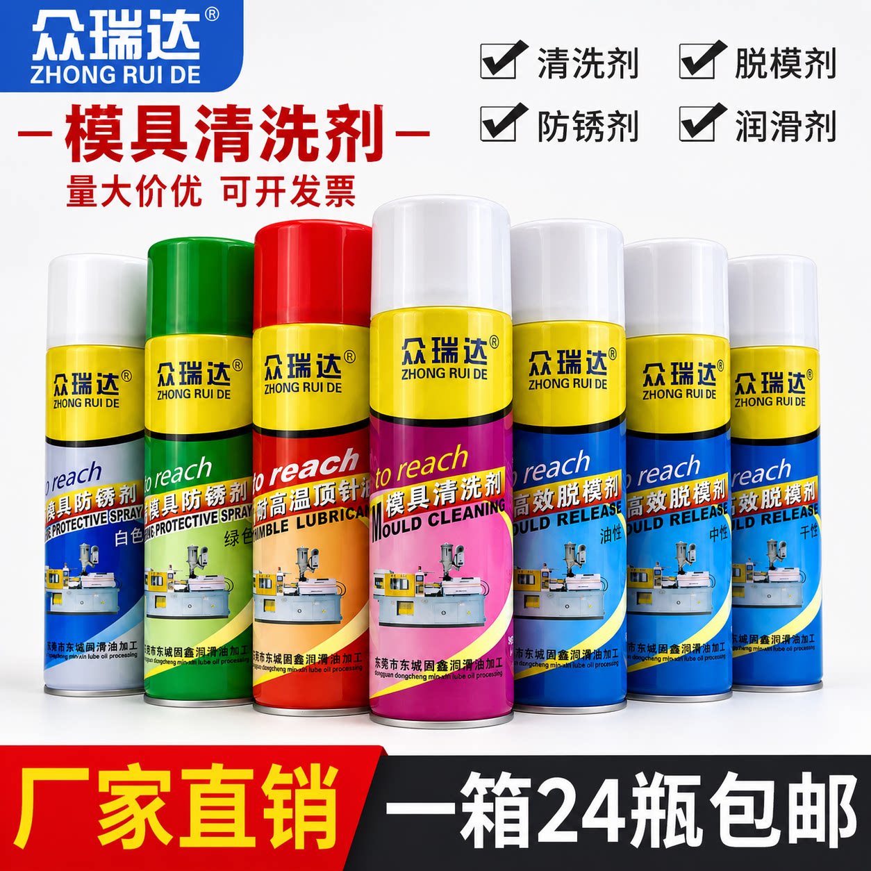 模具专用清洗剂防锈剂顶针油脱模