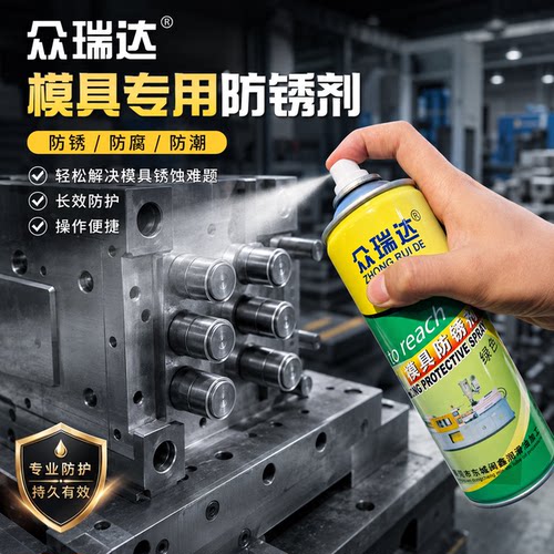模具防锈剂绿色白色模具清洗剂