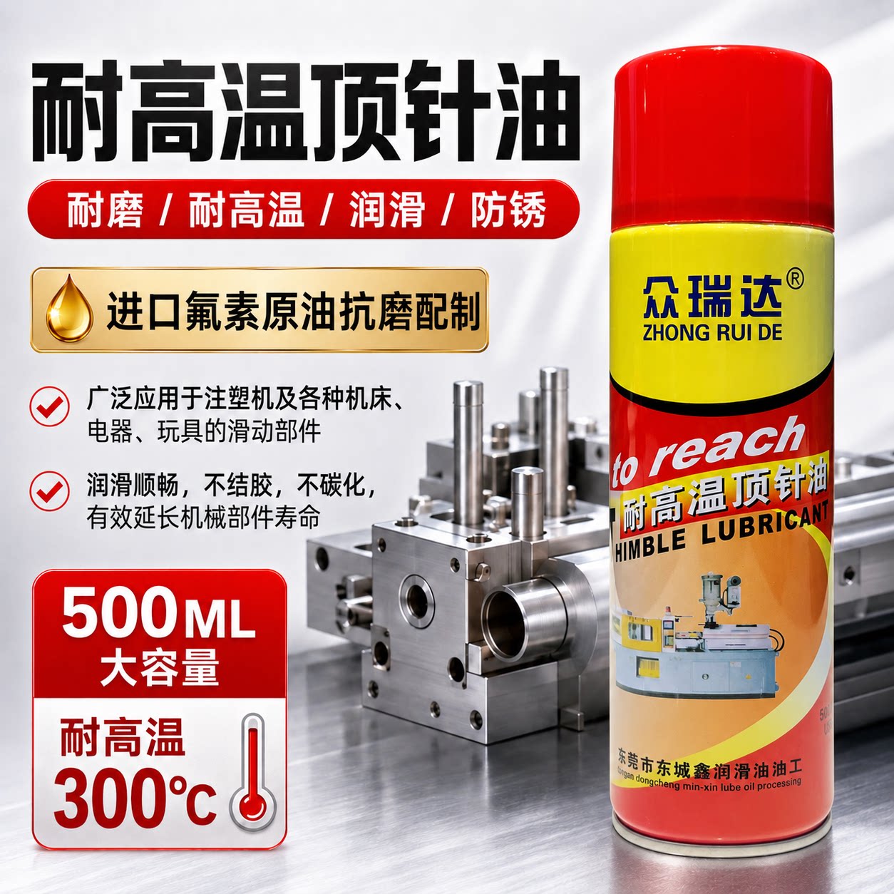顶针油耐高温注塑机润滑油500ML