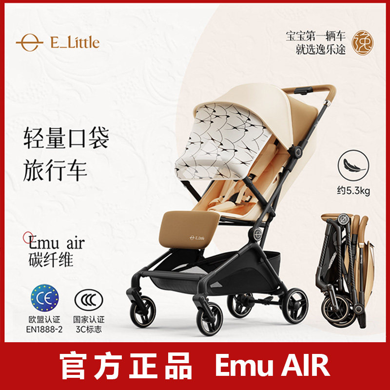逸乐途emu air旅行车婴儿车坐躺碳纤维轻便折叠遛娃登机口袋推车