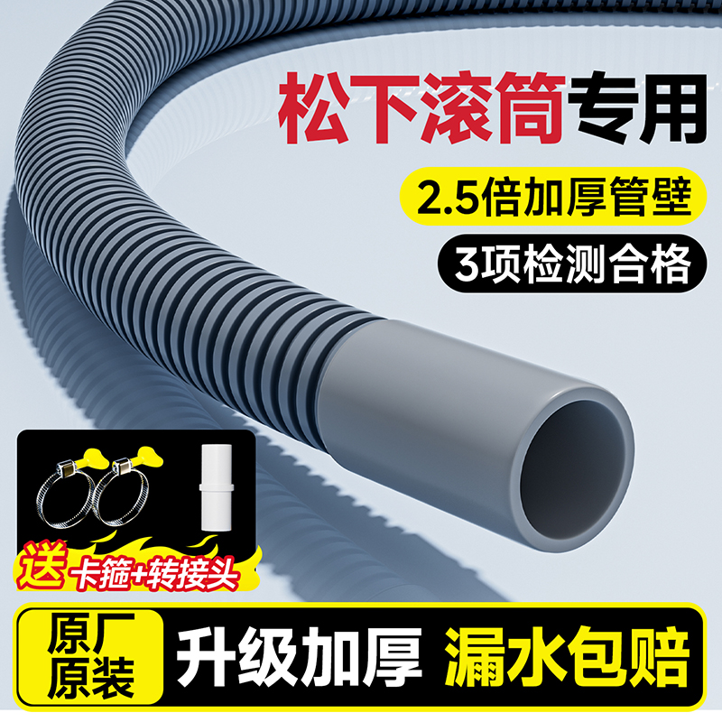 ⭕㊣【松下洗衣机专用】排水管