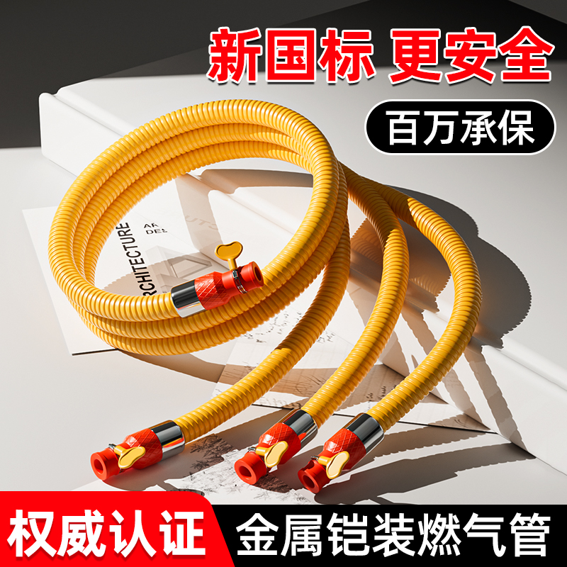 ⭕家用厨房灶具加厚铠装连接管