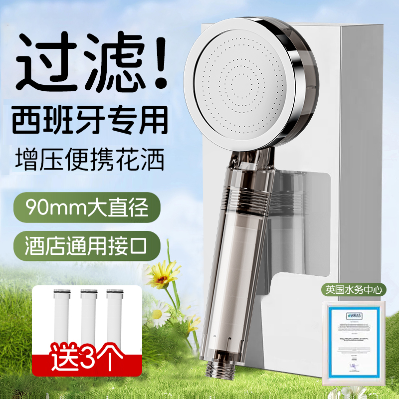 西班牙过滤花洒喷头马来西亚邮轮游轮头喷头淋浴增压浴霸超强滤芯