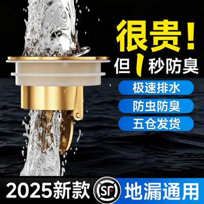 ⭕【防臭专用】加厚密封地漏