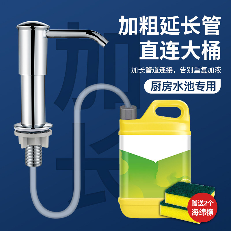 厨房水池洗洁精按压器水盆不锈钢延长管洗涤剂瓶泵头延长器皂液器