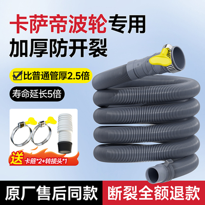 ⭕【卡萨帝波轮洗衣机】排水管