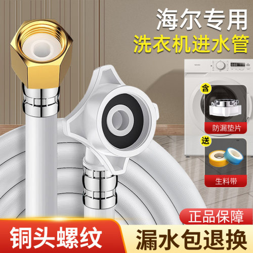 ⭕洗衣机原装进水软管延长管