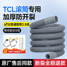 洗衣机排水管tcl滚筒延长管加长下水出管通用全自动软管适配松下