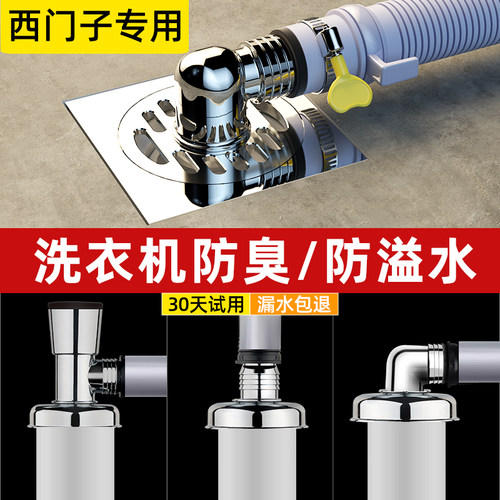 洗衣机地漏接头【家庭推荐】