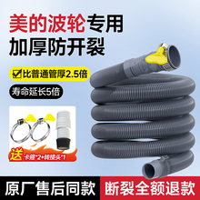 美的洗衣机出水延长管排水管下水波轮通用加长半全自动原装底部