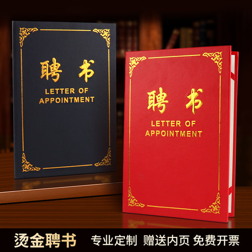 聘书外壳送内芯免费打印免费开票
