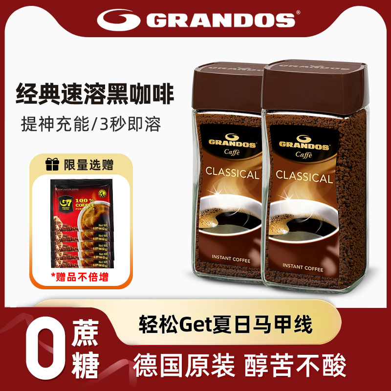 格兰特德国原装进口纯速溶黑咖啡