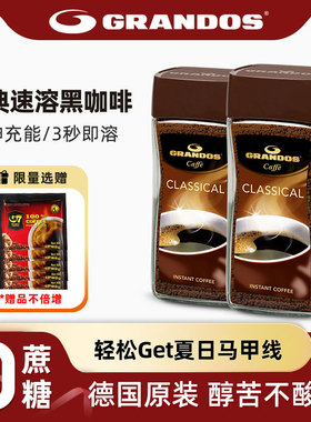 格兰特德国进口经典纯黑咖啡速溶深度烘焙咖啡即溶学生提神浓缩液
