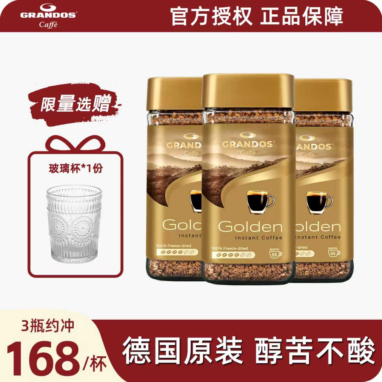 格兰特德国进口黑咖啡金牌浓缩