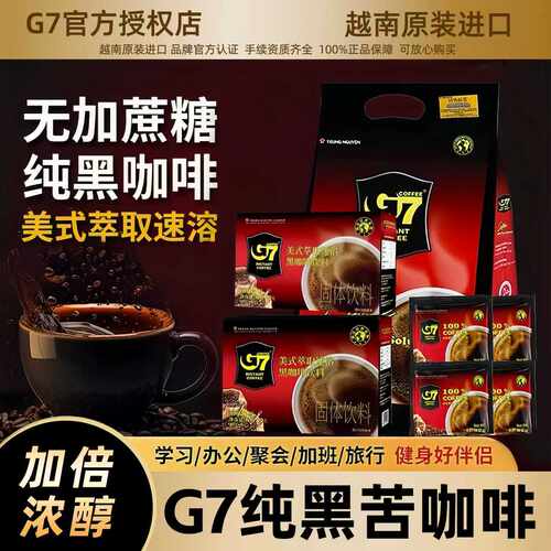 越南进口g7黑咖啡0脂无蔗糖提神